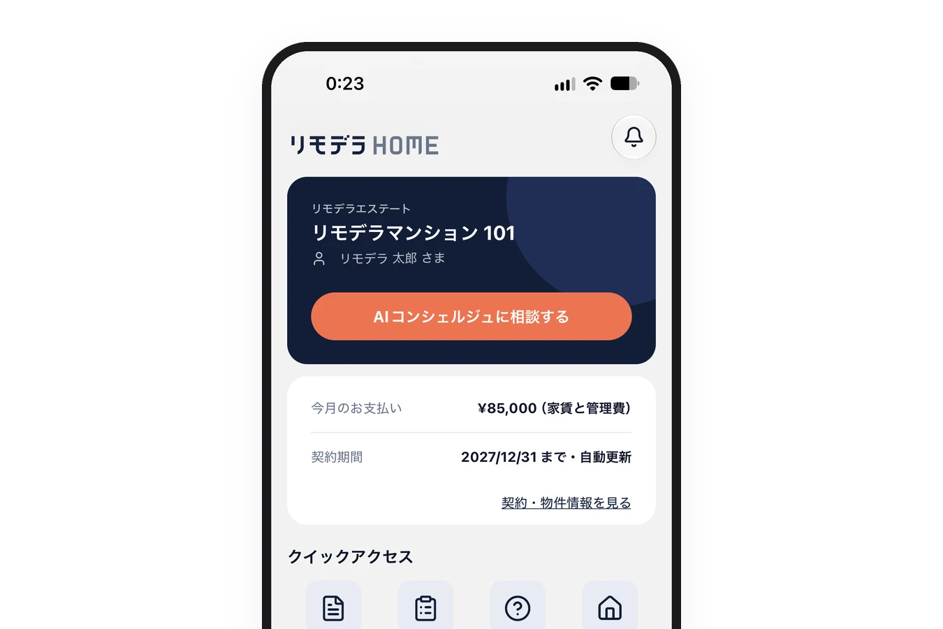 リモデラ入居者アプリのホーム画面